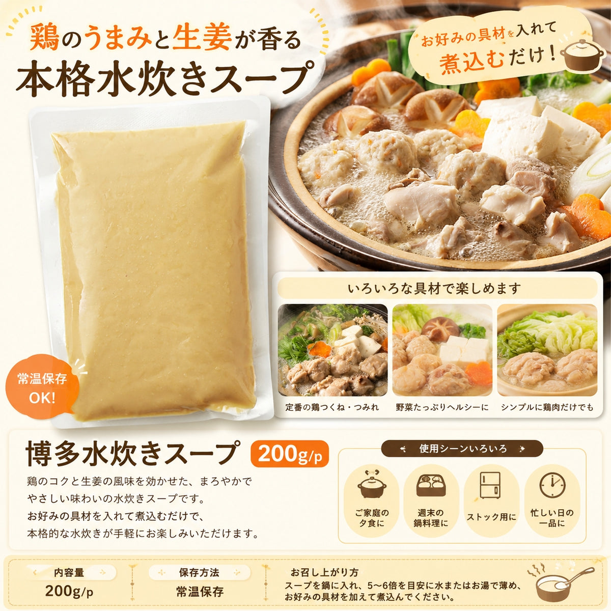 博多水炊きセット