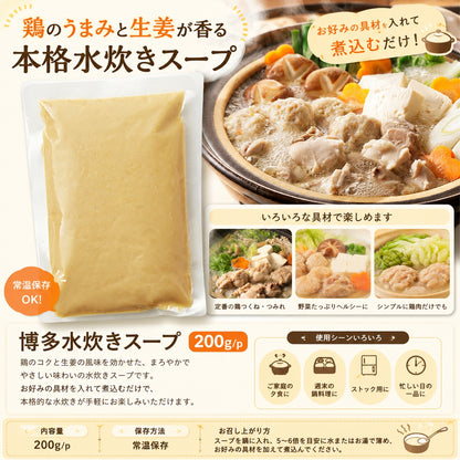 博多水炊きセット