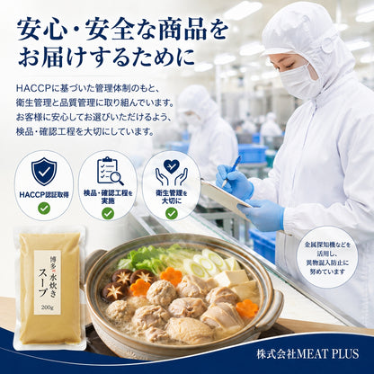 博多水炊きセット