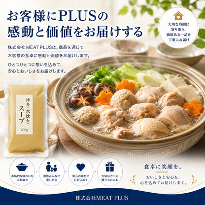 博多水炊きセット