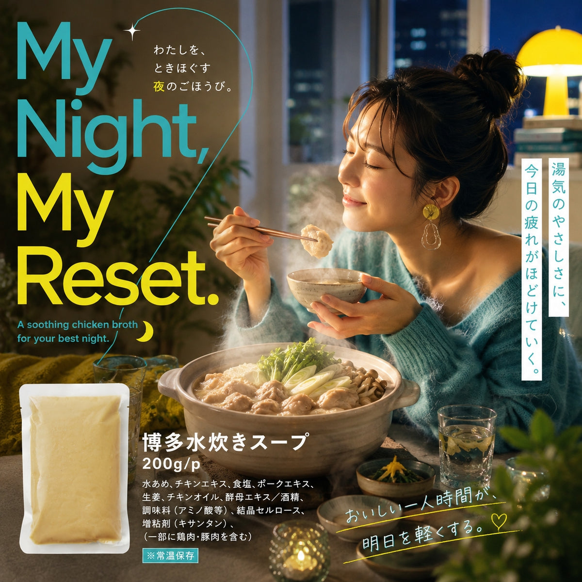 博多水炊きセット
