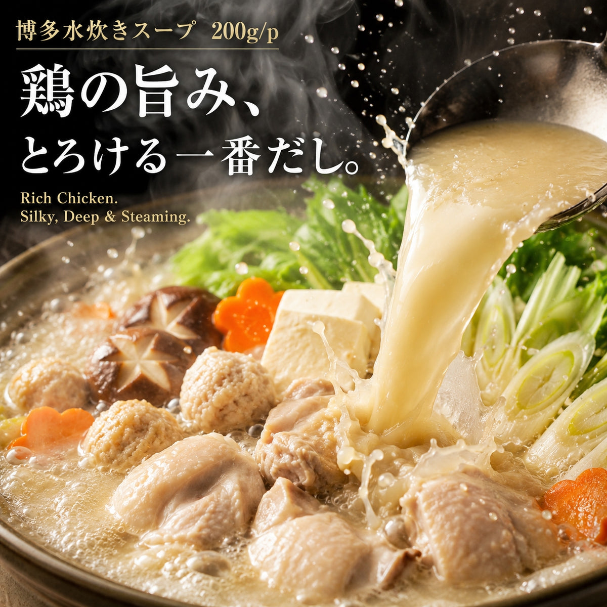 博多水炊きセット