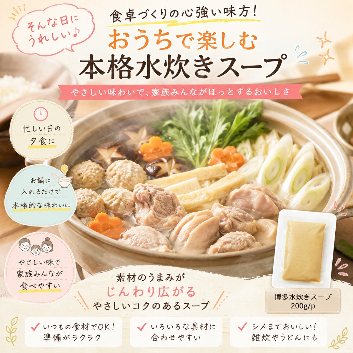 博多水炊きセット