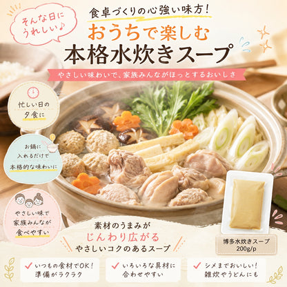 博多水炊きセット