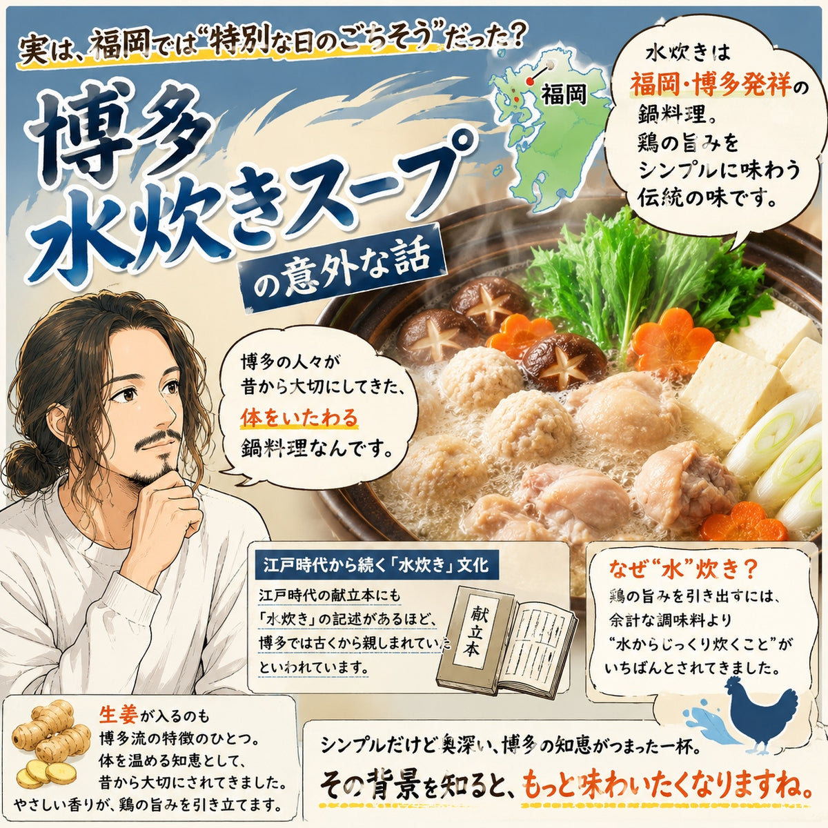 博多水炊きセット