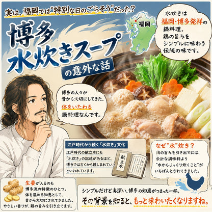 博多水炊きセット