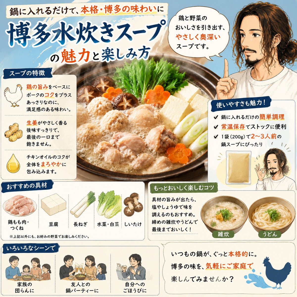 博多水炊きセット