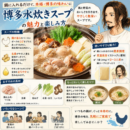 博多水炊きセット